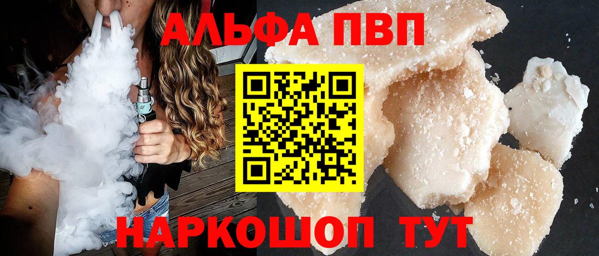 Альфа ПВП Соль Губаха