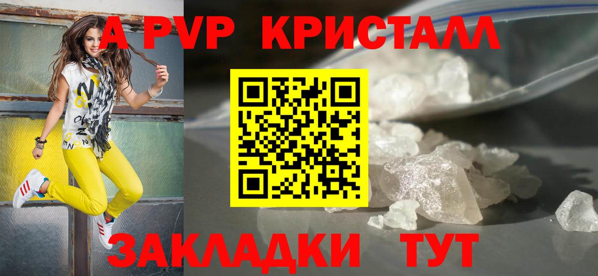 Alfa_PVP  A PVP Соль  Alpha-PVP кристаллы  Alpha PVP Соль  Вход с VPN  купить наркоту  Губаха 