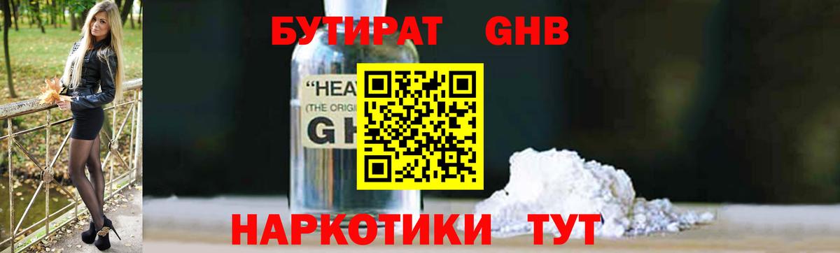 Бутират BDO Губаха