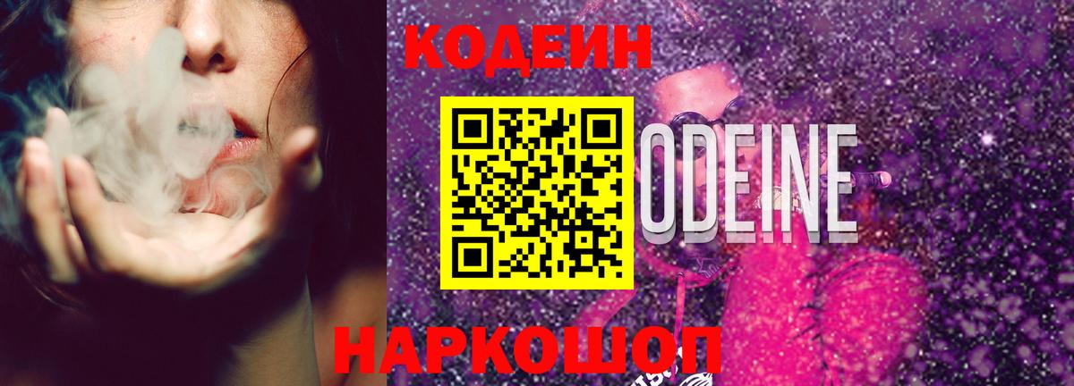 Codein напиток Lean (лин)  Кодеин напиток Lean (лин)  Вход с VPN  Губаха 