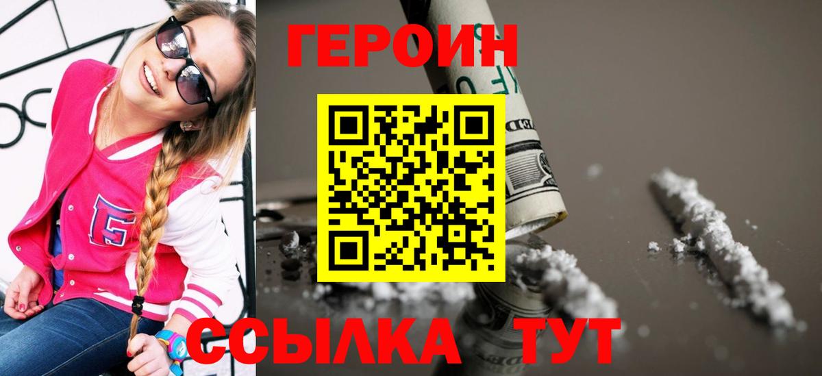 ГЕРОИН Афган  Вход с VPN  Губаха 