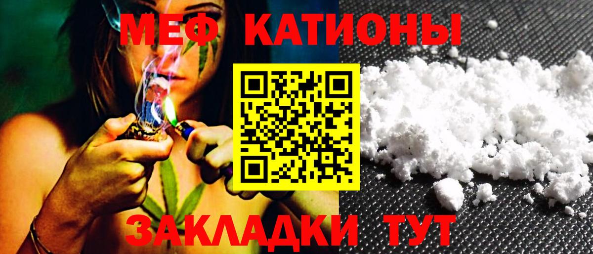 МЯУ-МЯУ  МЕФ VHQ  МЕФ мяу мяу  Вход с VPN  Губаха 